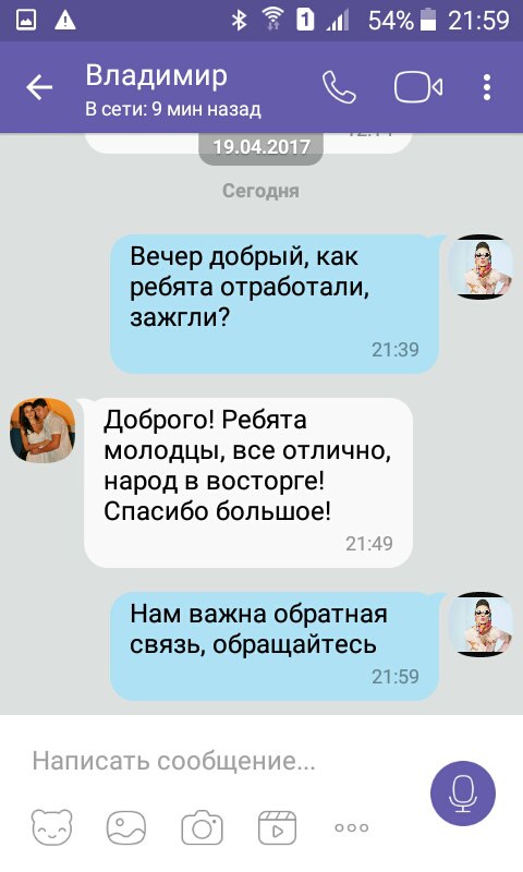 Ребята молодцы, все отлично, народ в восторге! Спасибо большое!