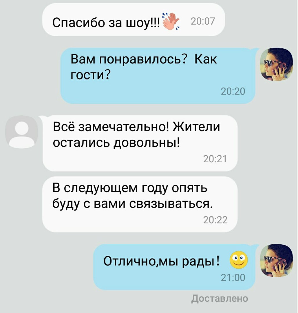 Все замечательно! Жители остались довольны! В следующем году опять буду с вами связываться.