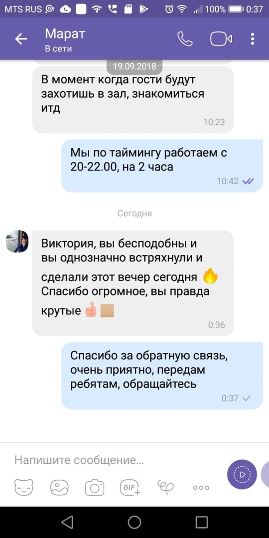 Вы бесподобны и вы однозначно встряхнули и сделали этот вечер сегодня. Спасибо огромное, вы правда крутые