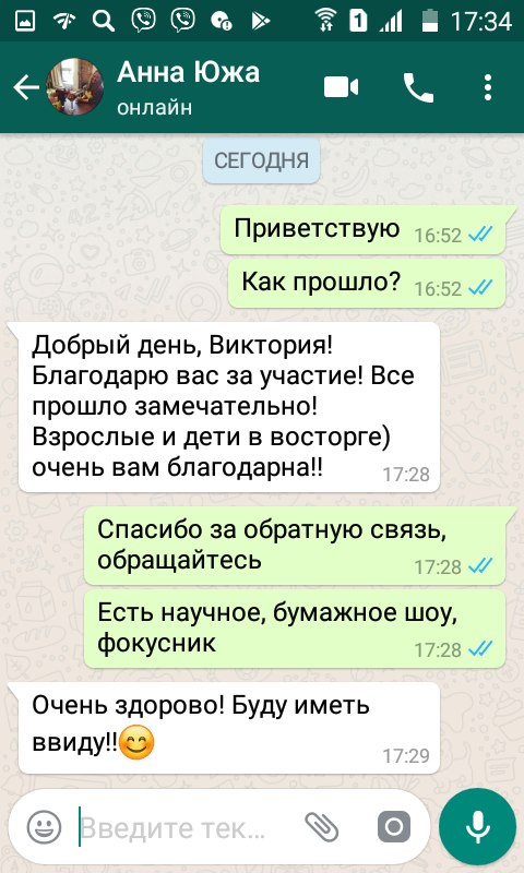 Благодарю вас за участие! Все прошло замечательно! Взрослые и дети в восторге)
