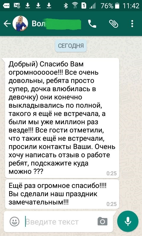 Все очень довольны, ребята просто супер, дочка влюбилась в девочку) они конечно выкладывались по полной, такого я еще не встречала, а были мы уже миллион раз везде! Все гости отметили, что таких еще не встречали, просили контакты ваши. Очень хочу написать отзыв о работе ребят