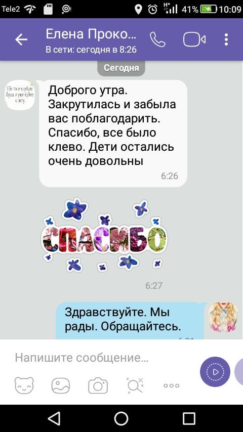 Закрутилась и забыла вас поблагодарить. Спасибо, все было клево. Дети остались очень довольны