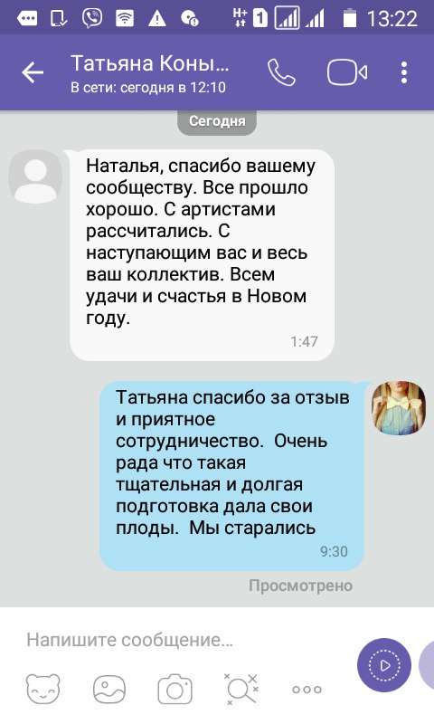 Спасибо вашему сообществу. Все прошло хорошо. С артистами рассчитались. С наступающим вас и весь ваш коллектив. Всем удачи и счастья в Новом году
